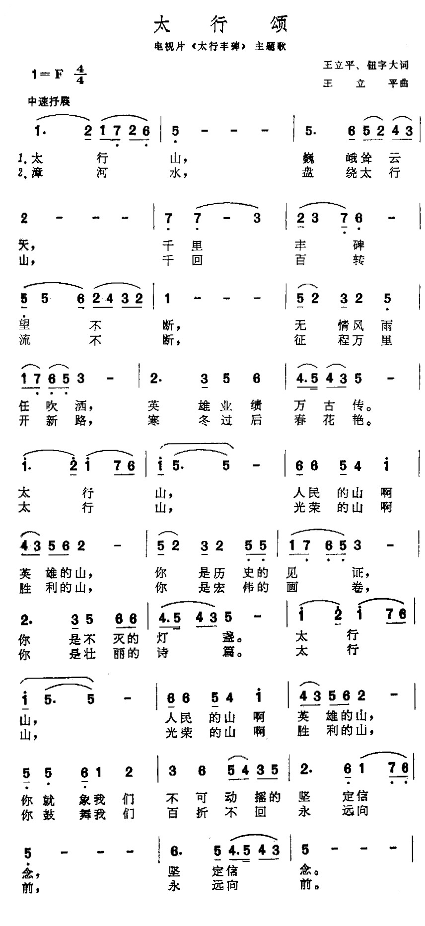 太行颂