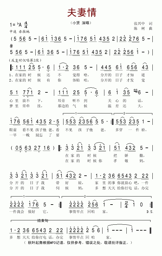 夫妻情