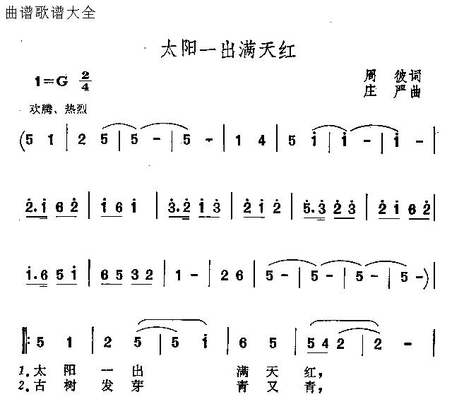 太阳一出满天红