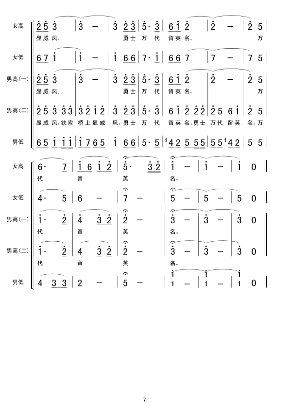 5飞越大渡河