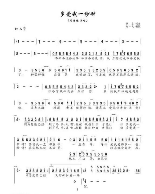 多爱我一秒钟