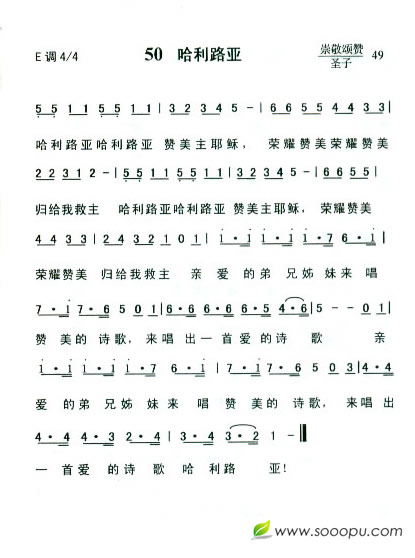 50 哈利路亚