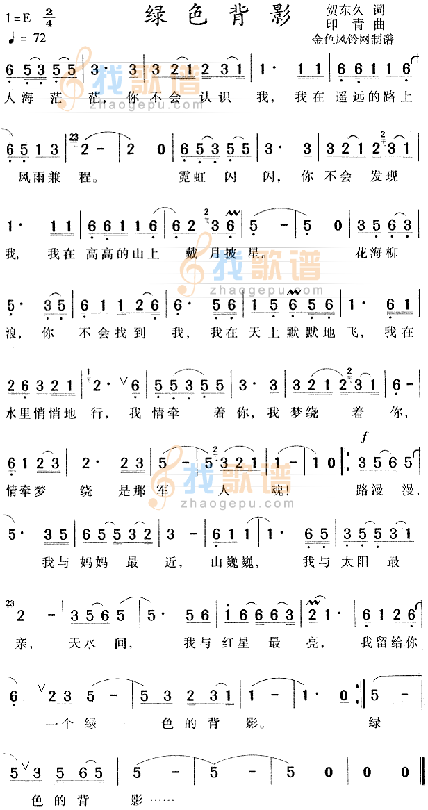绿色背影