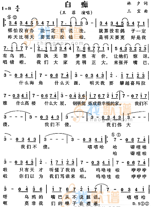 白痴