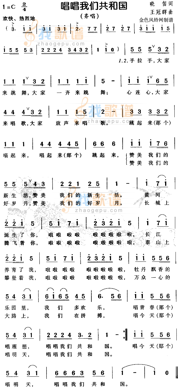 唱唱我们共和国