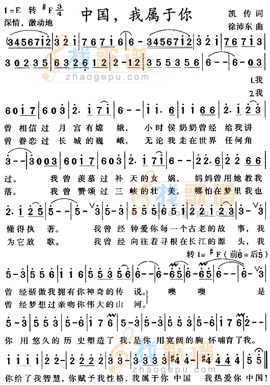 中国，我属于你