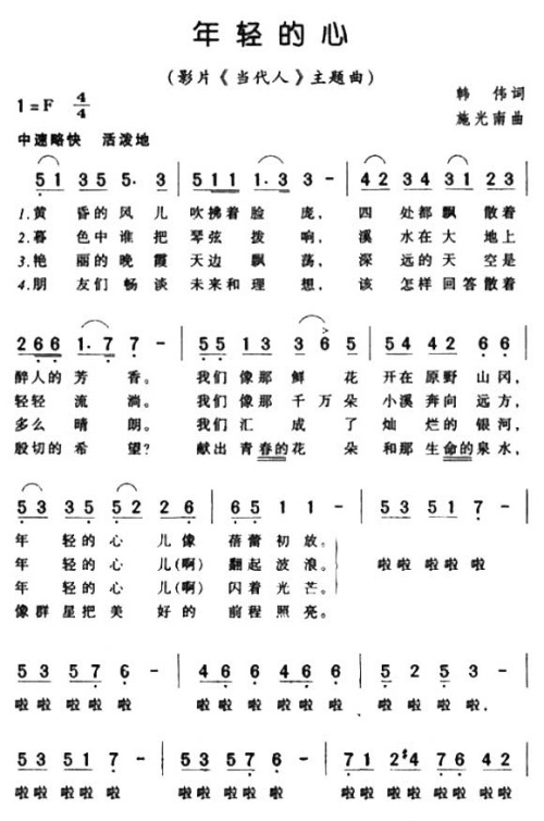 年轻的心