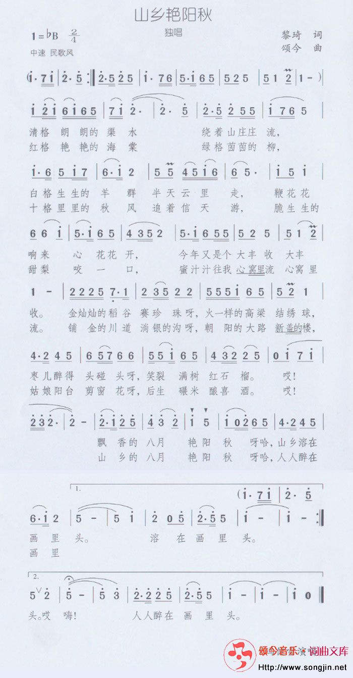 山乡艳阳秋