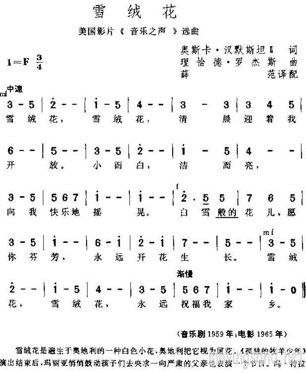 雪绒花(美国电影音乐之声插曲)