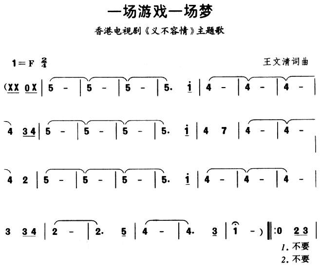 一场游戏一场梦