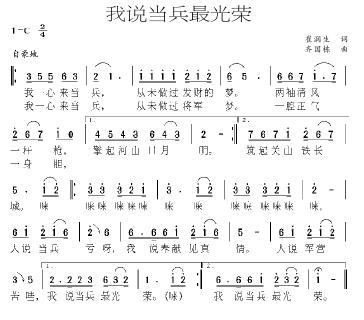我说当兵最光荣