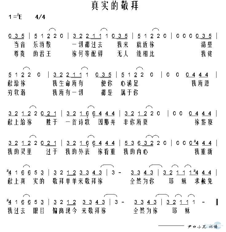 真实的敬拜