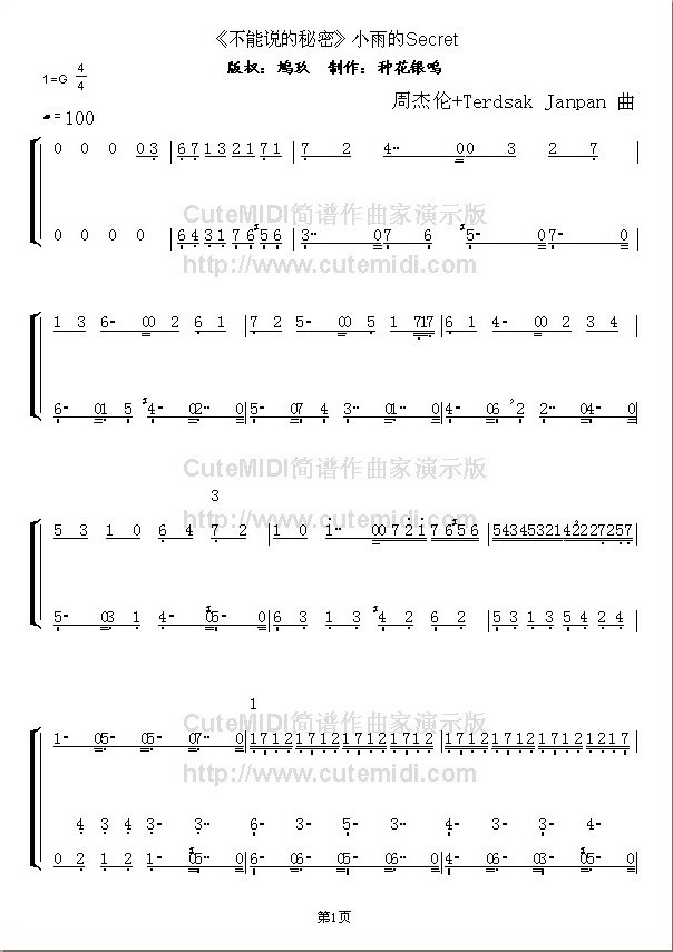 不能说的秘密小雨的Secret