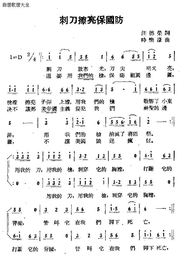刺刀擦亮保国防
