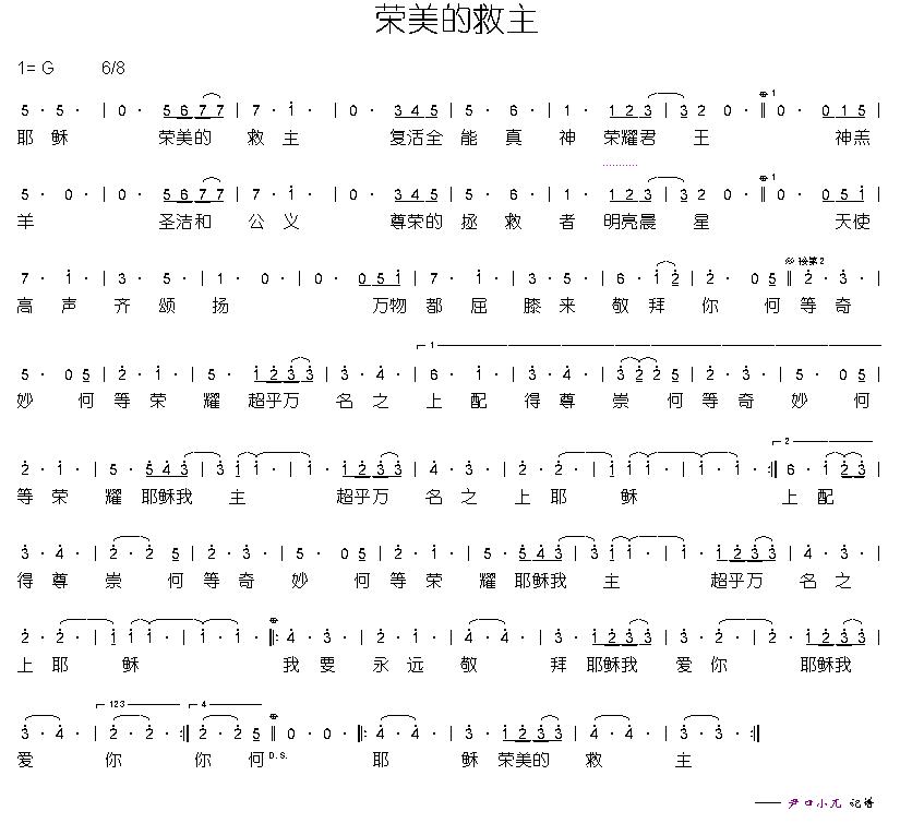 荣美的救主