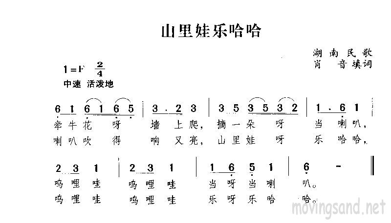 山里娃乐哈哈