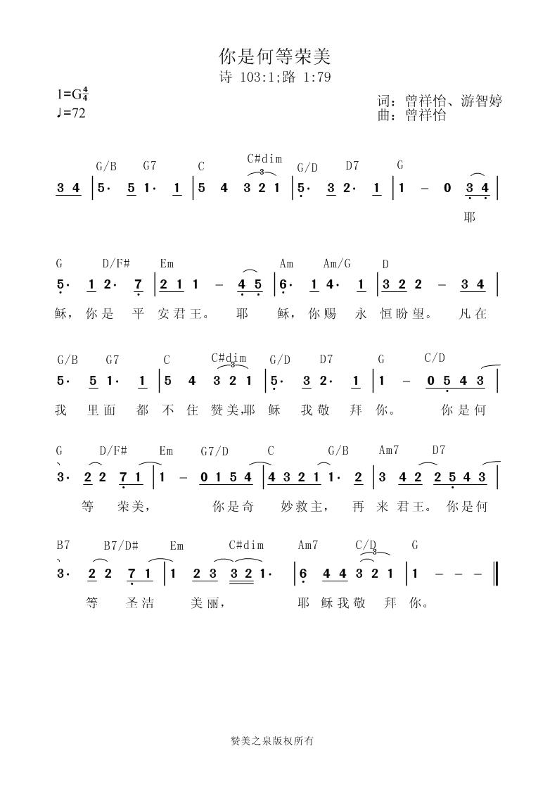 你是何等荣美