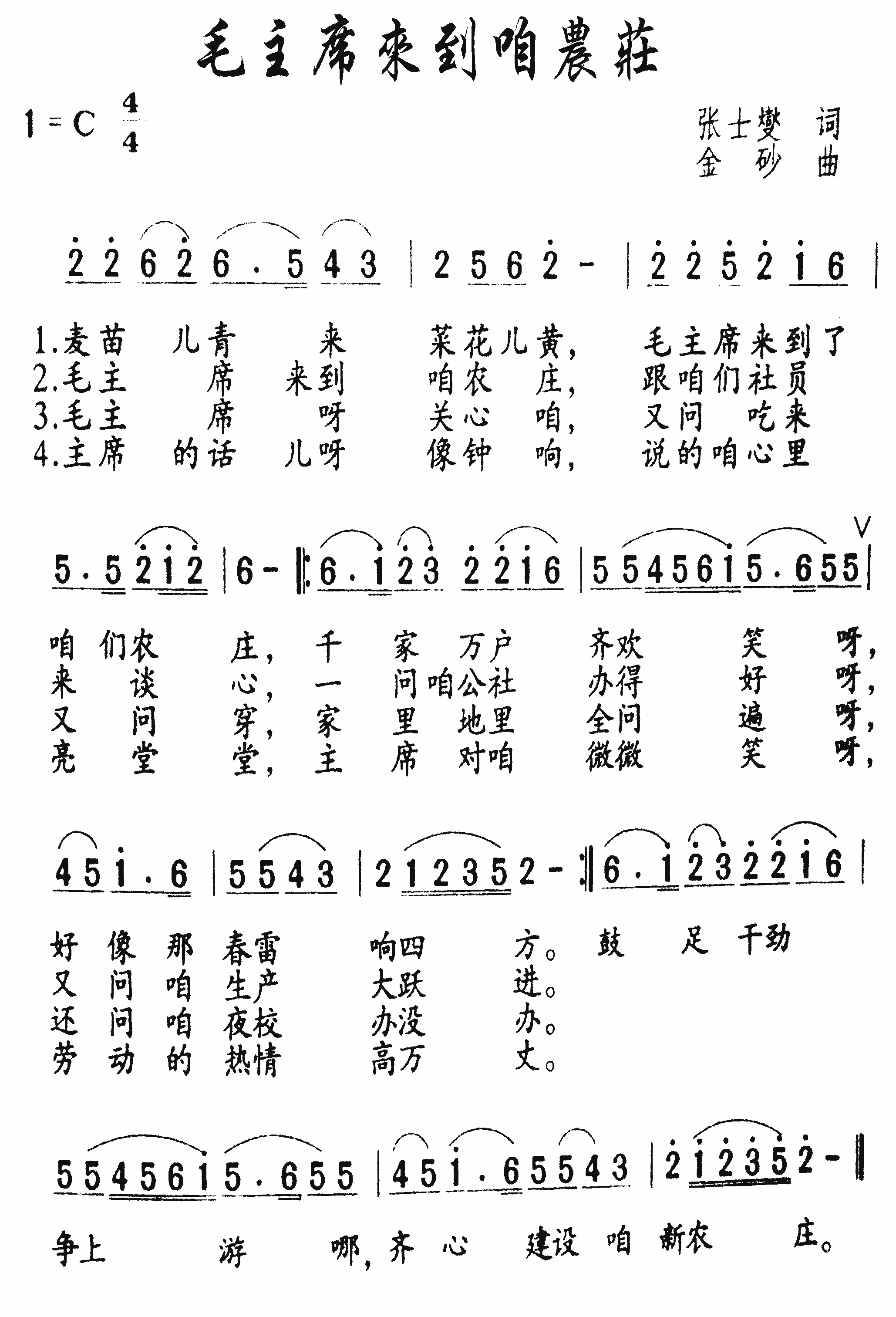 毛主席来到咱农庄