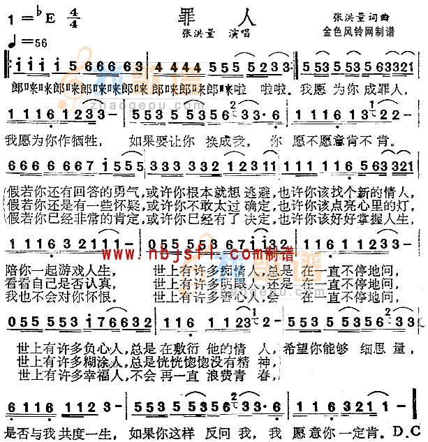 罪人