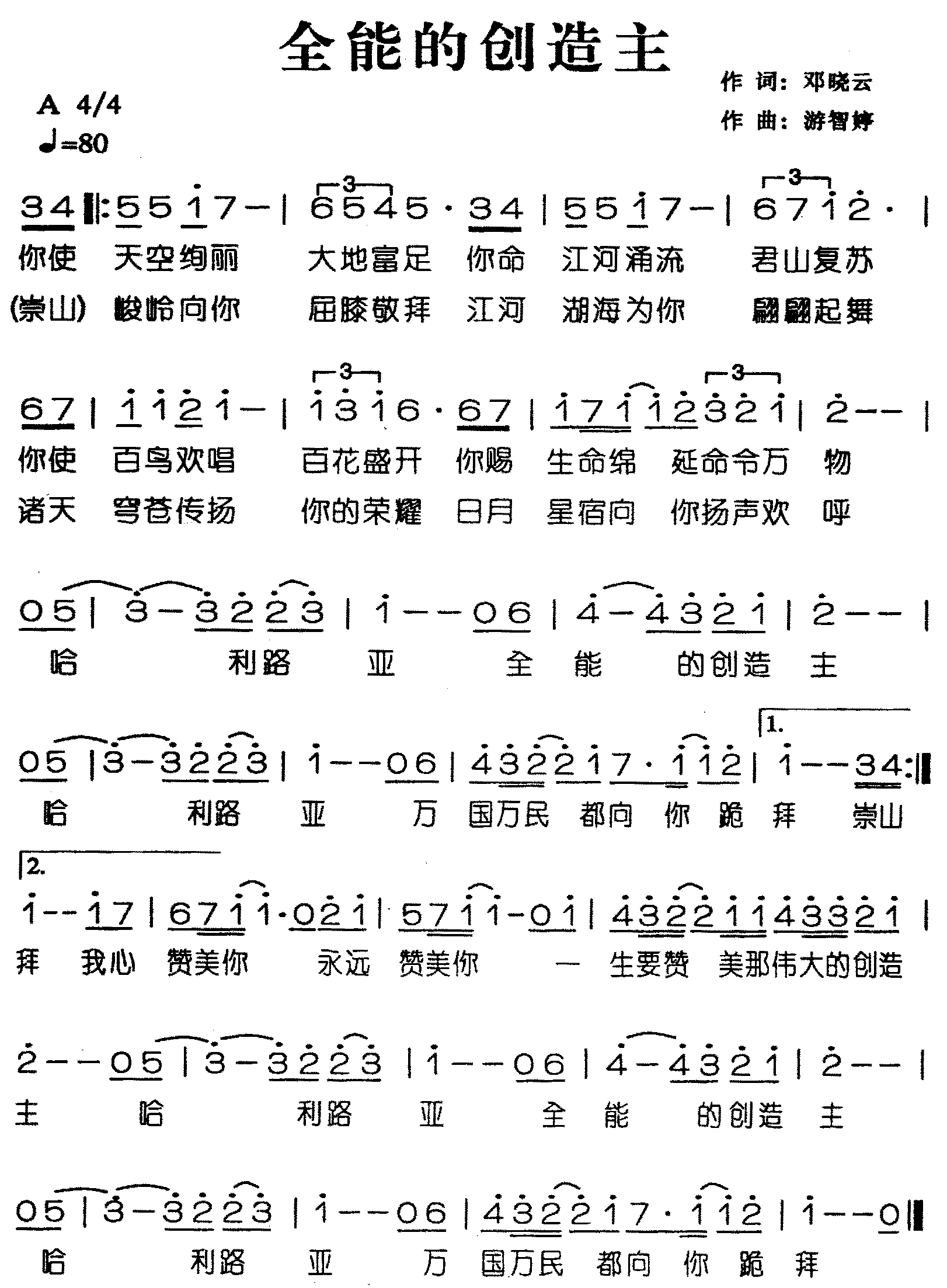全能的创造主