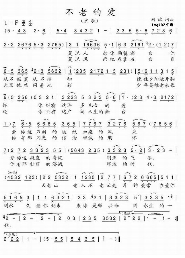 不老的爱（京歌）