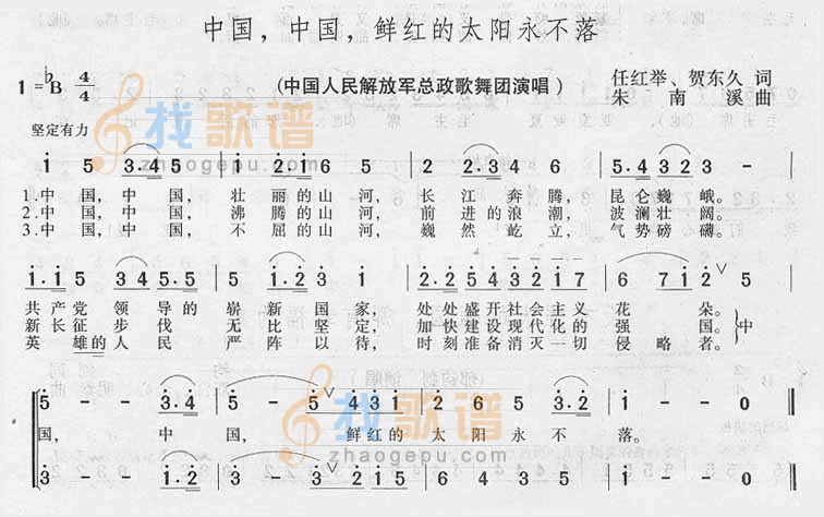 中国中国鲜红的太阳用不落