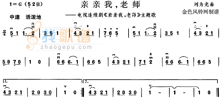 亲亲我老师