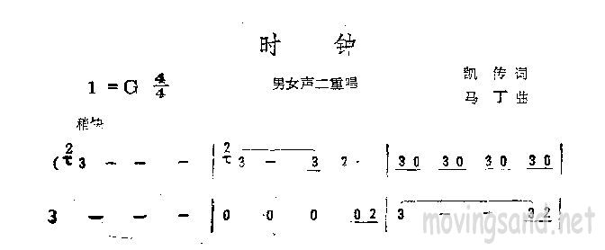 时钟 男女声二重唱