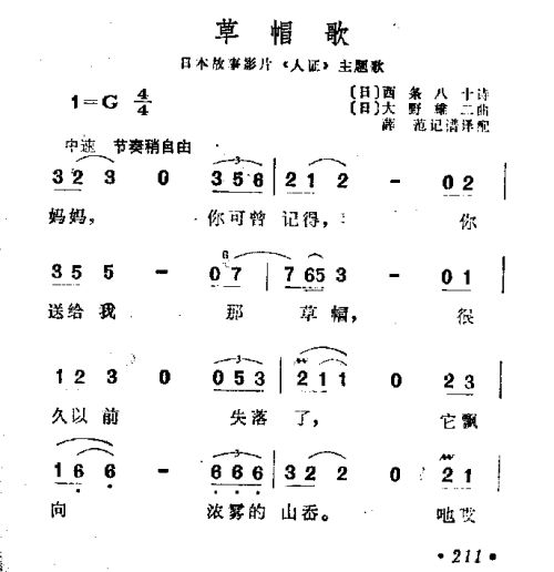 草帽歌