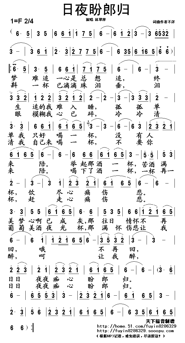 日夜盼郎归