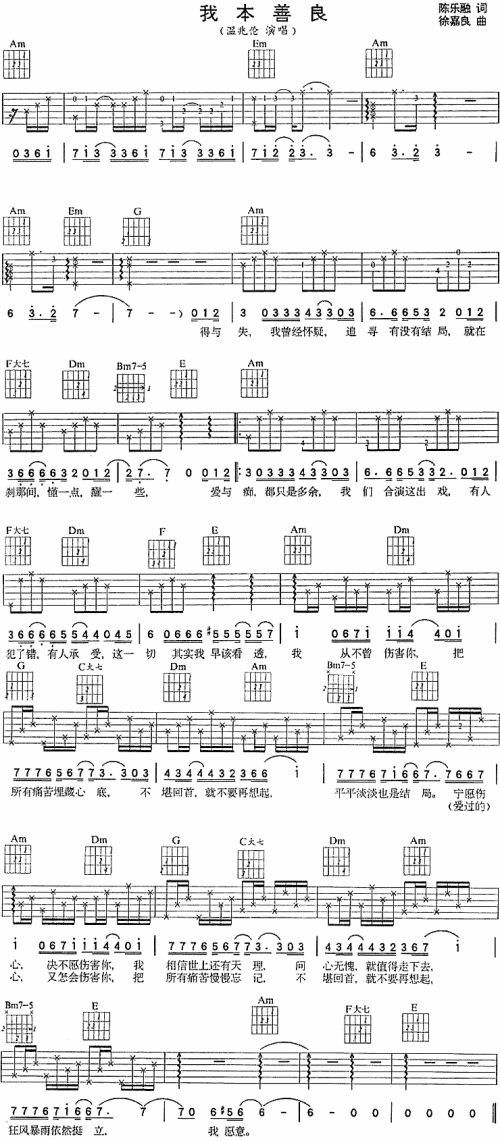 我本善良(同名香港电视剧主题曲)