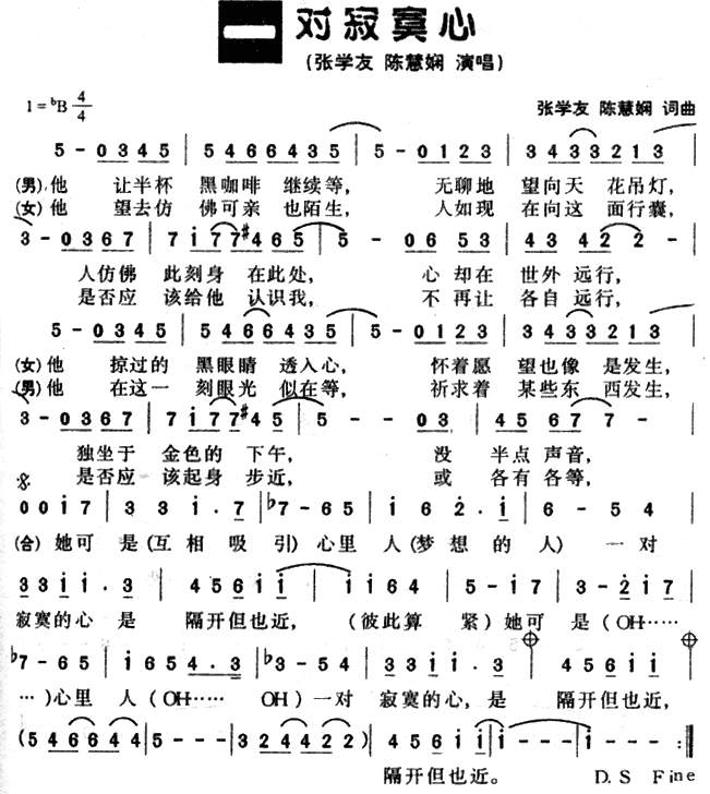 一对寂寞心