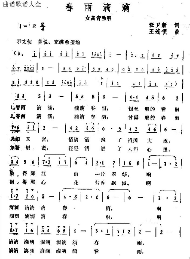 春雨滴滴