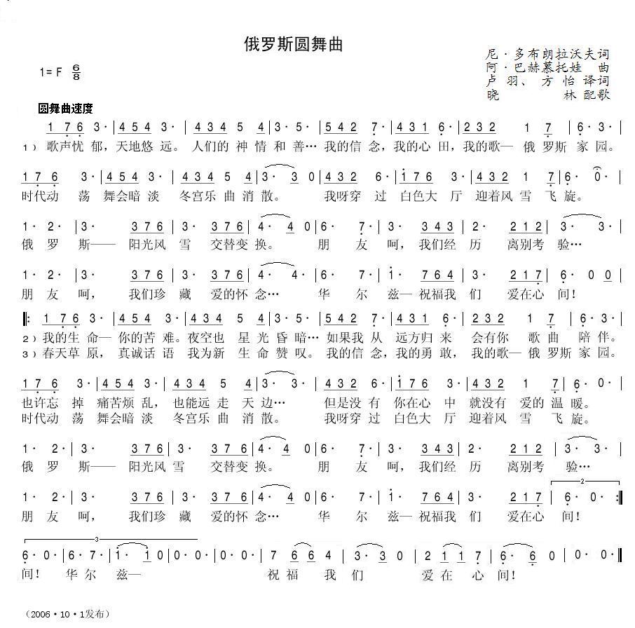 俄罗斯圆舞曲