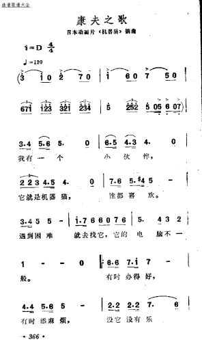 康夫之歌