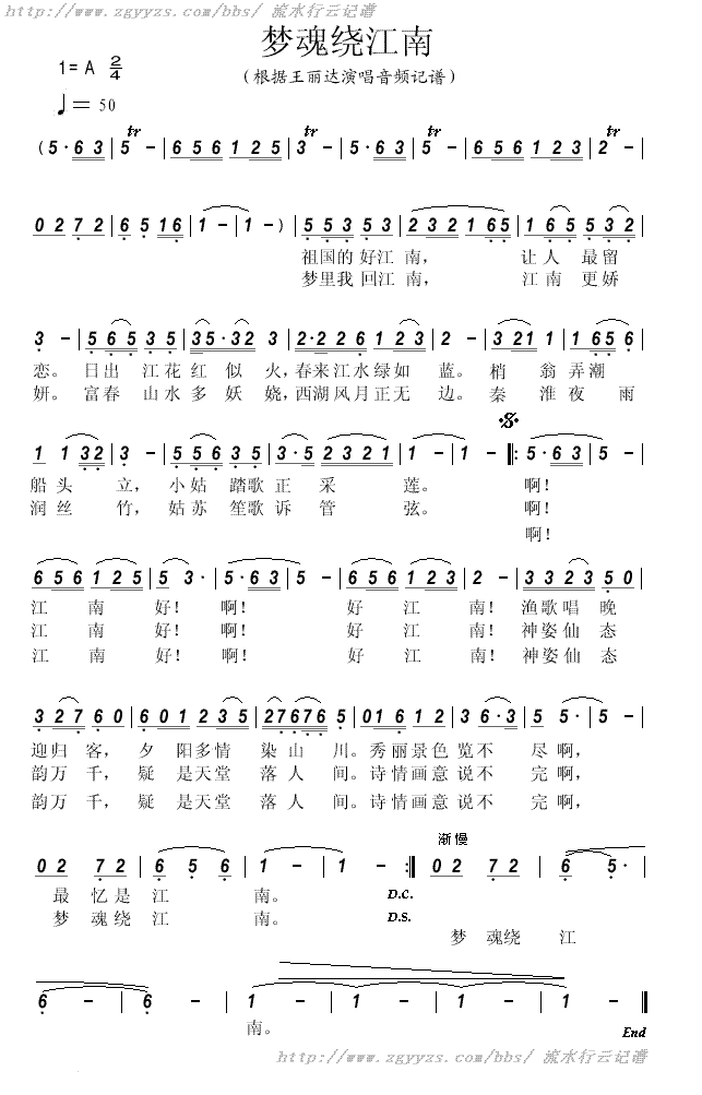 梦魂绕江南