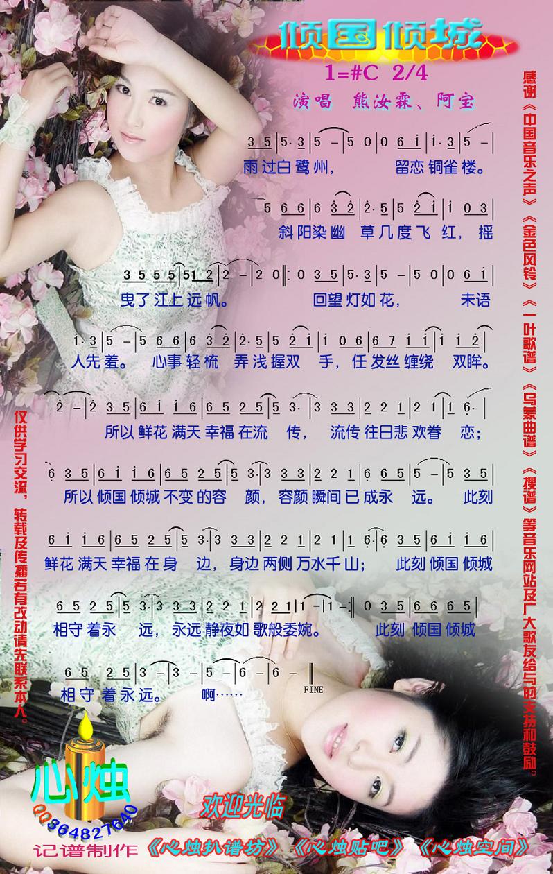 倾国倾城