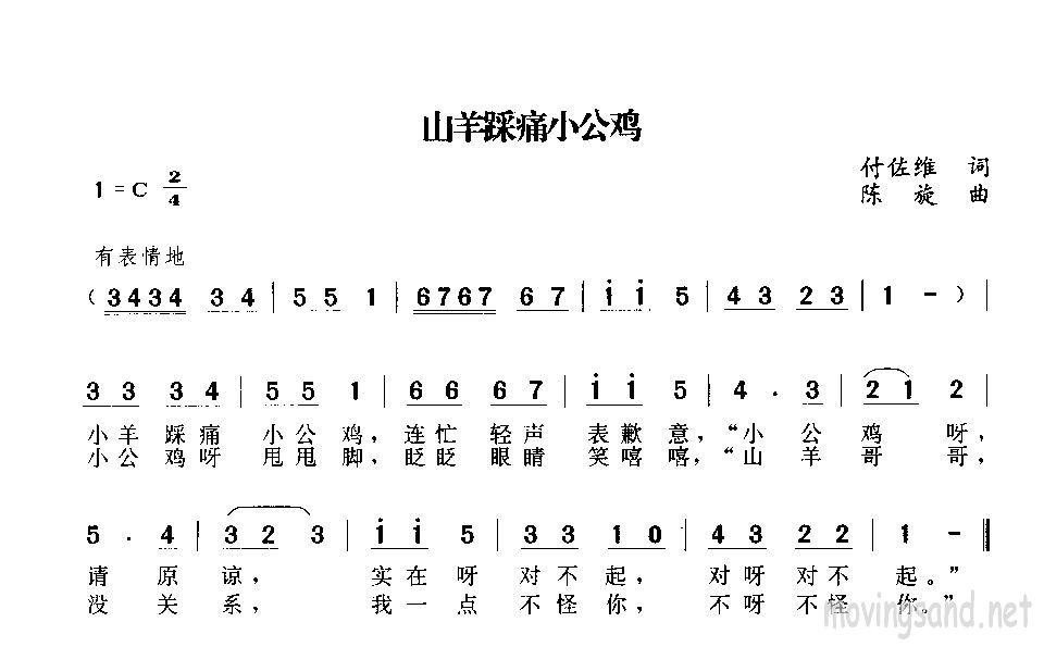 山羊踩痛小公鸡