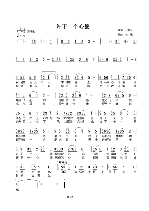 许下一个心愿