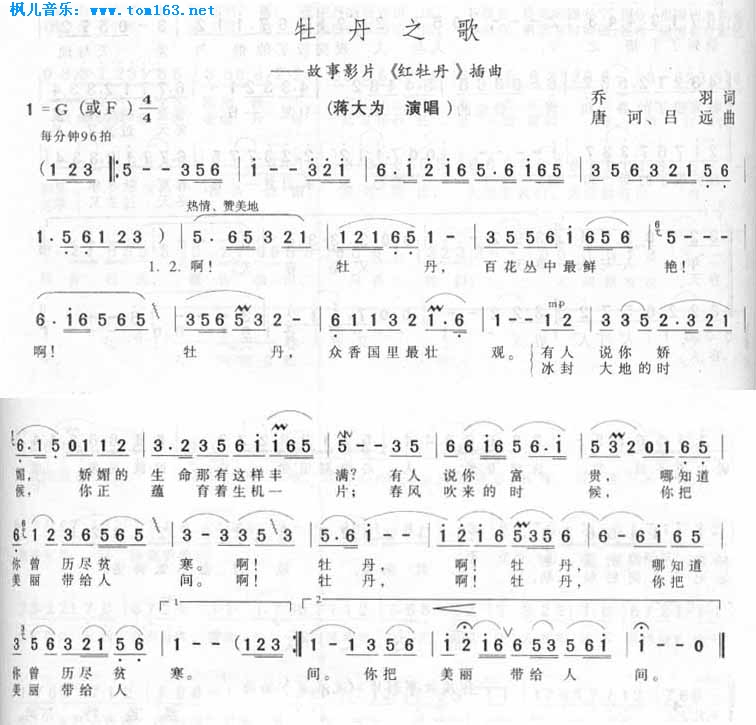 牡丹之歌