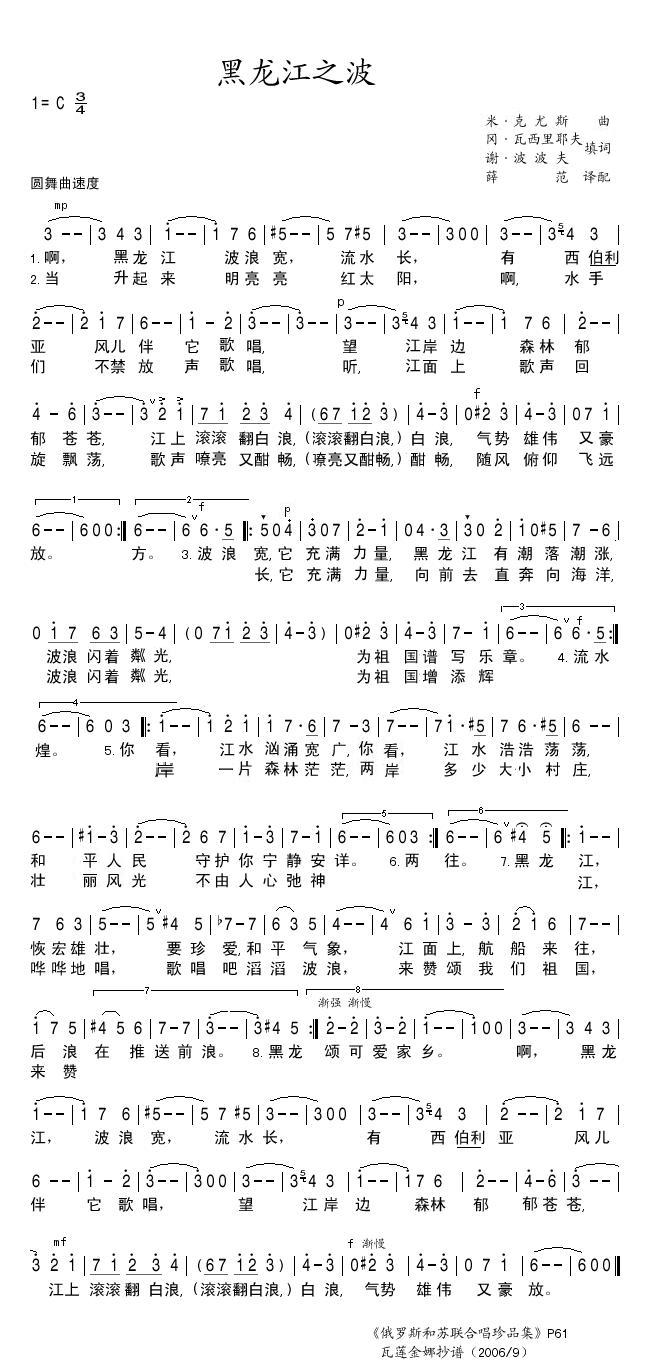 黑龙江之波