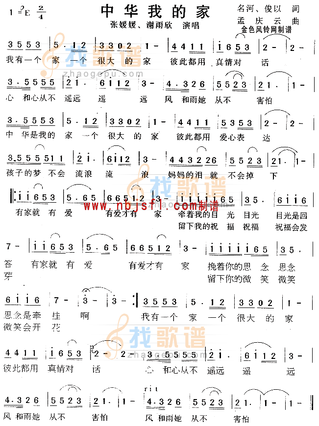 中华我的家