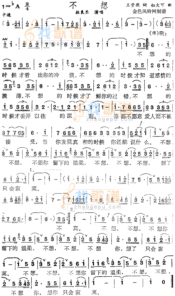不想