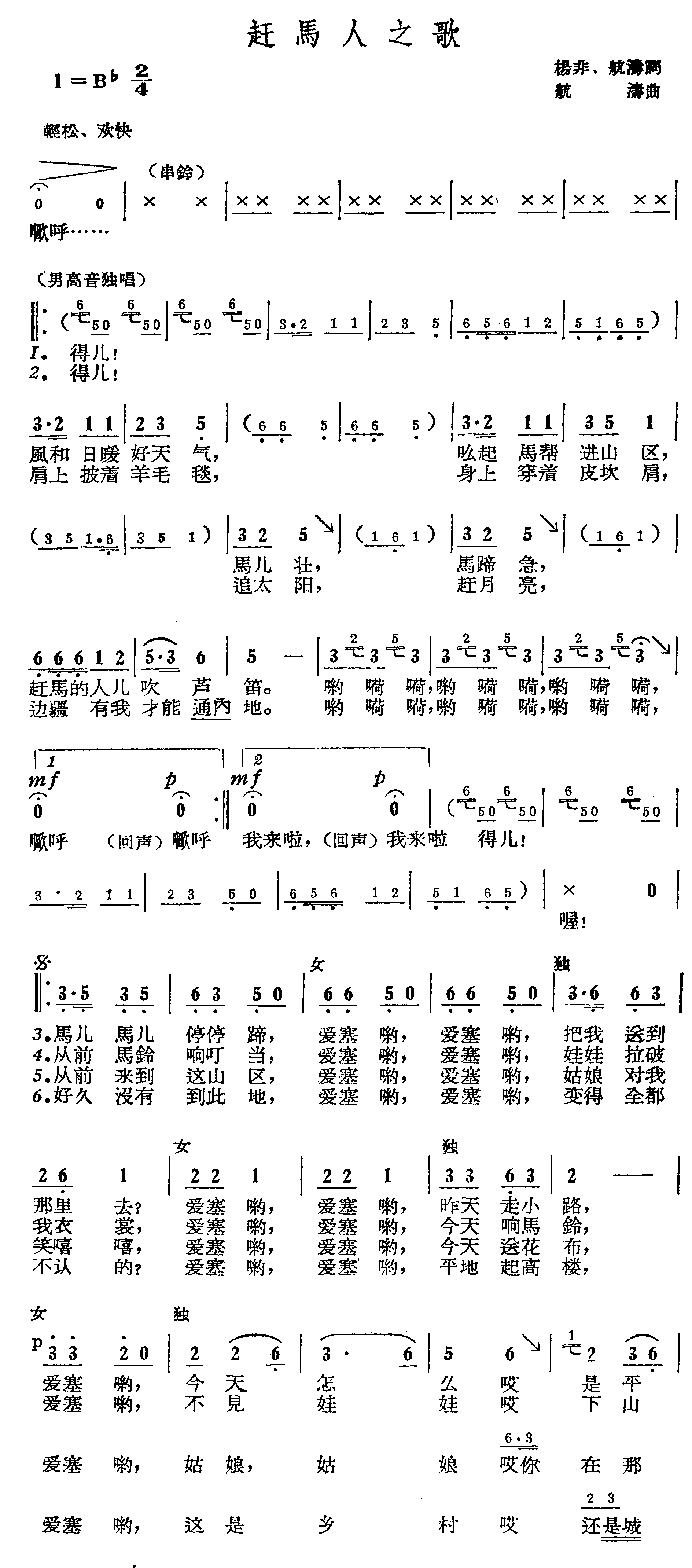 赶马人之歌