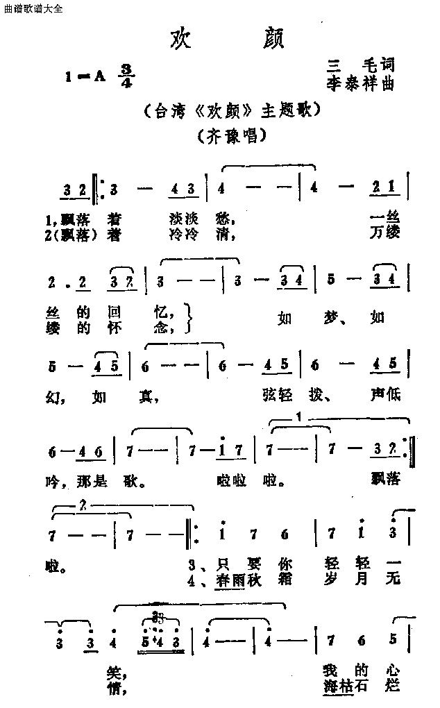 欢颜