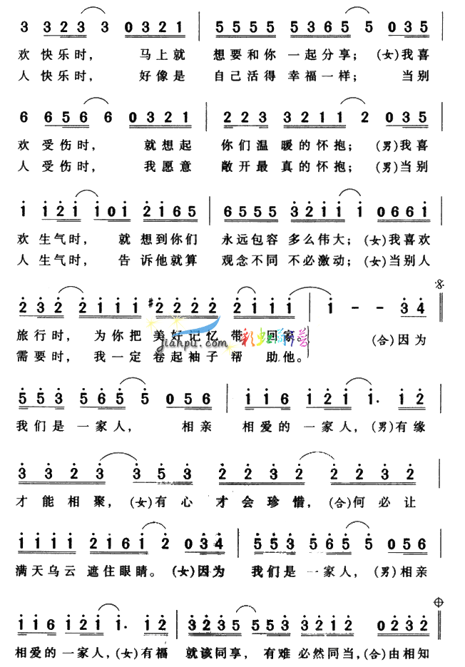 相亲相爱（二）