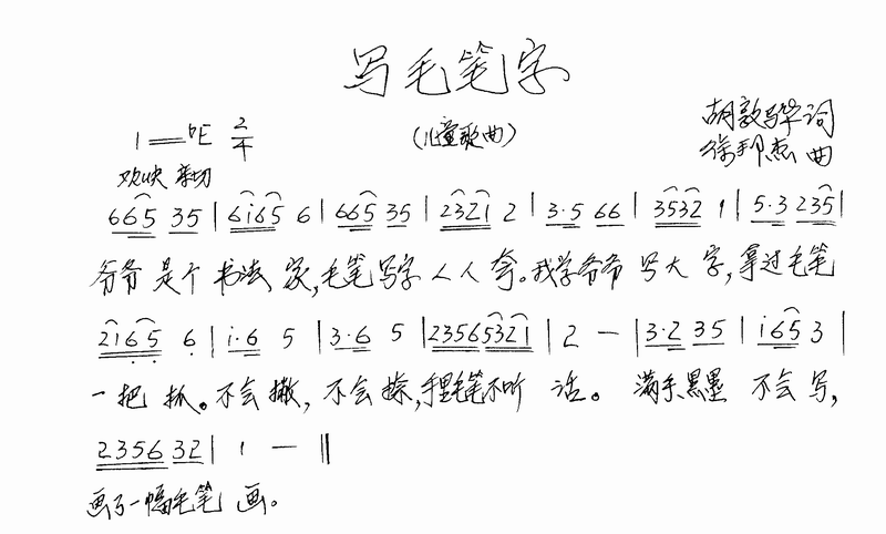写毛笔字