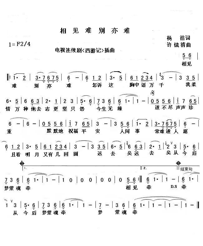 相见难别亦难(电视剧西游记插曲)