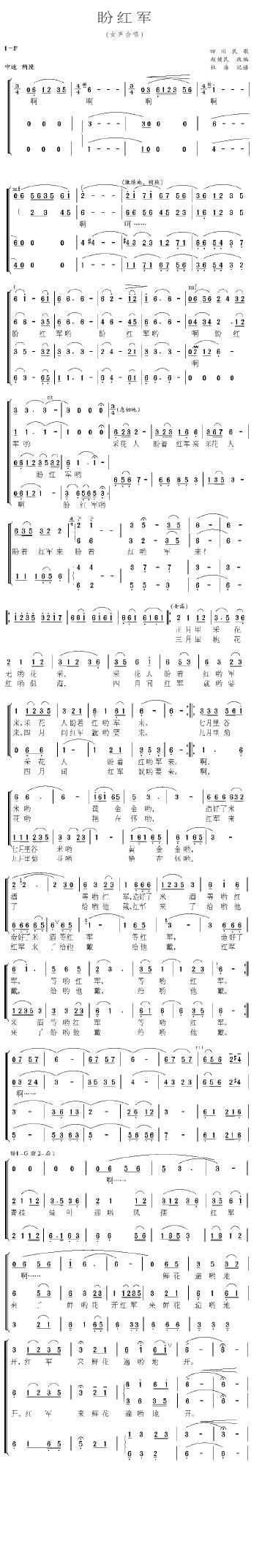盼红军