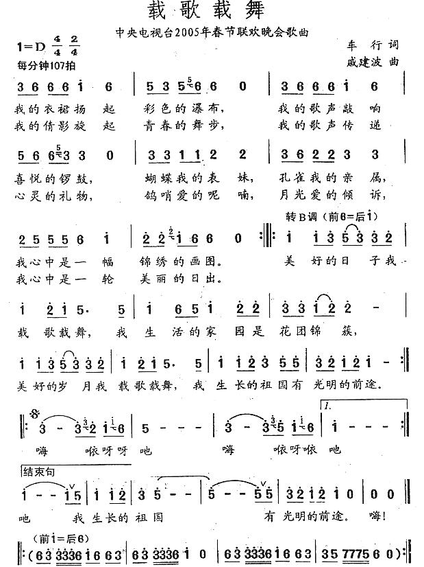 载歌载舞